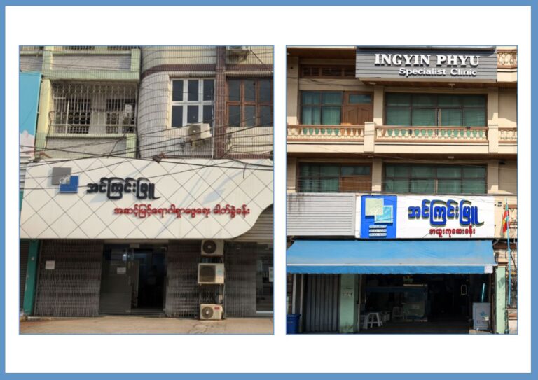 Ingyin Phyu Lab Clinic
